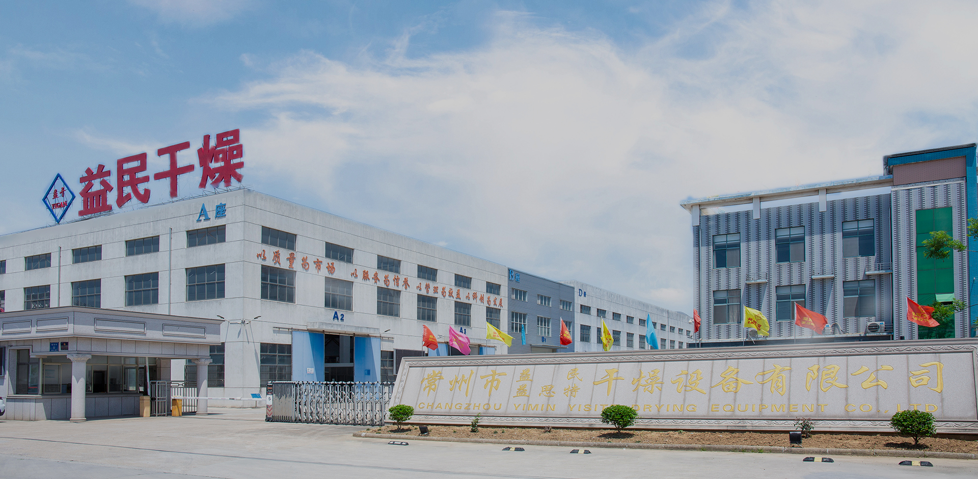 Чанчжоу Yimin Drying Equipment Co., Ltd.